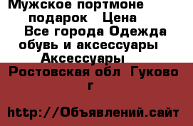 Мужское портмоне Baellerry! подарок › Цена ­ 1 990 - Все города Одежда, обувь и аксессуары » Аксессуары   . Ростовская обл.,Гуково г.